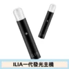 ILIA哩亞一代主機 ILIA電子煙主機 哩亞電子煙主機 台灣現貨 711貨到付款:圖片 4