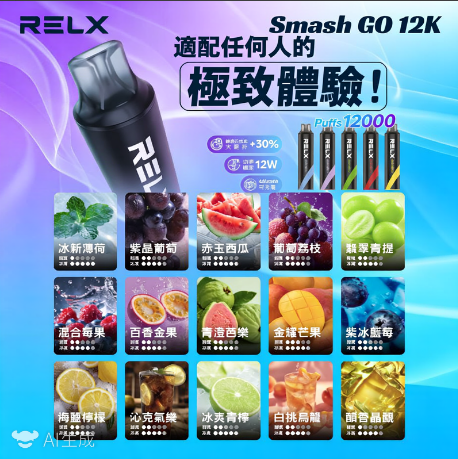 RELX悅刻Smash Go12000口拋棄式小煙